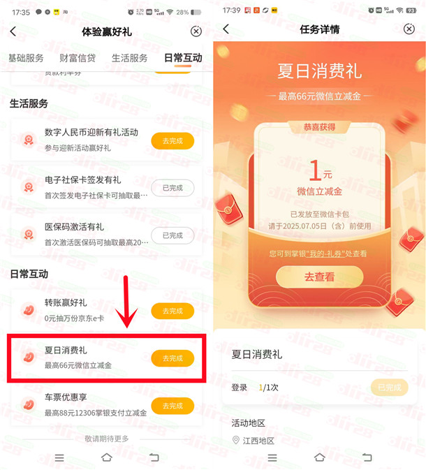 农业银行月月抽好礼抽1-66元微信立减金 亲测中1元秒到