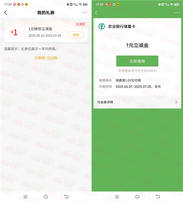 农业银行月月抽好礼抽1-66元微信立减金 亲测中1元秒到