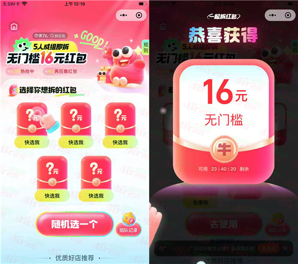 饿了么5人组队领16元无门槛外卖红包秒到 最多可参加100次