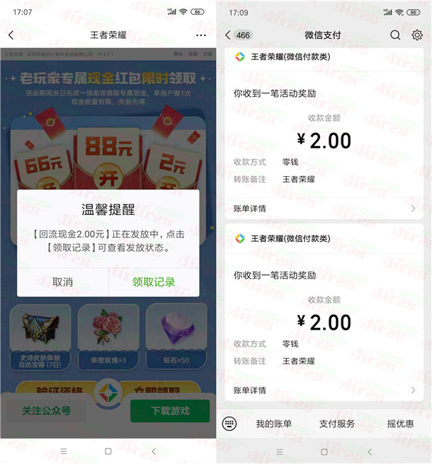 王者荣耀微信回归老用户领2-88元微信红包 亲测中2元秒推
