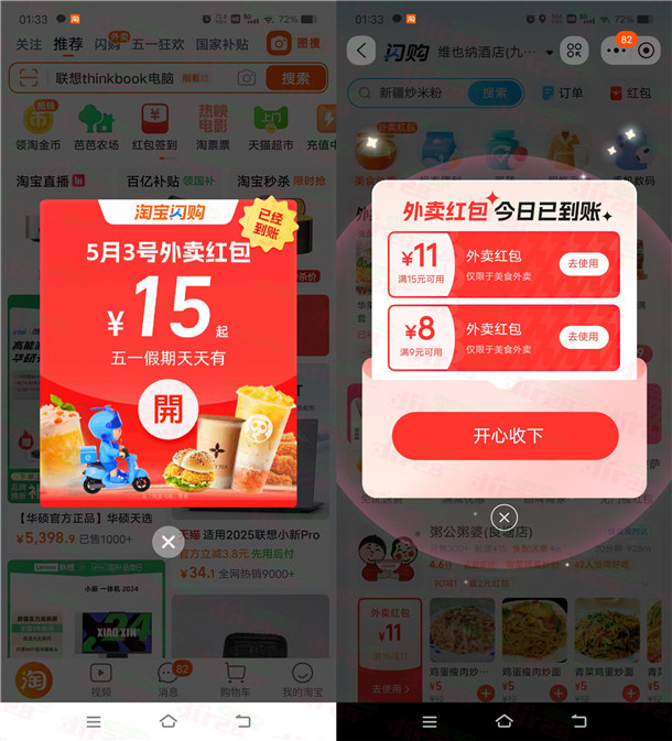 淘宝五一假期活动每天领10-12元饿了么外卖红包 满15元使用