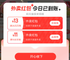 淘宝闪购抽1亿杯奶茶免单卡 每天还可领10-15元外卖红包