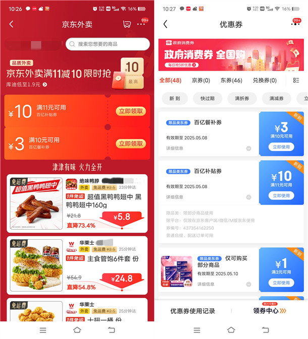 京东简单领取满11减10元外卖券 可在京东点外卖使用