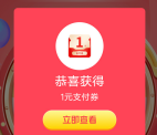 交通银行直播间限时活动必中1-18元支付券红包 亲测中1元