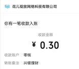 兴银理财回复母亲节口令抽2000个微信红包 亲测中0.3元