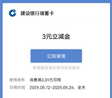 建行简单浏览网点开盲盒抽1-100元微信立减金 亲测中3元