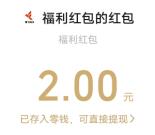 农行爱心接力2个活动必中8元微信红包秒推 限部分用户