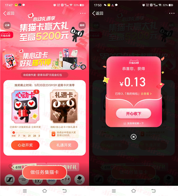 微博心动礼遇季集猫卡抽最高5200元现金红包 可中多次