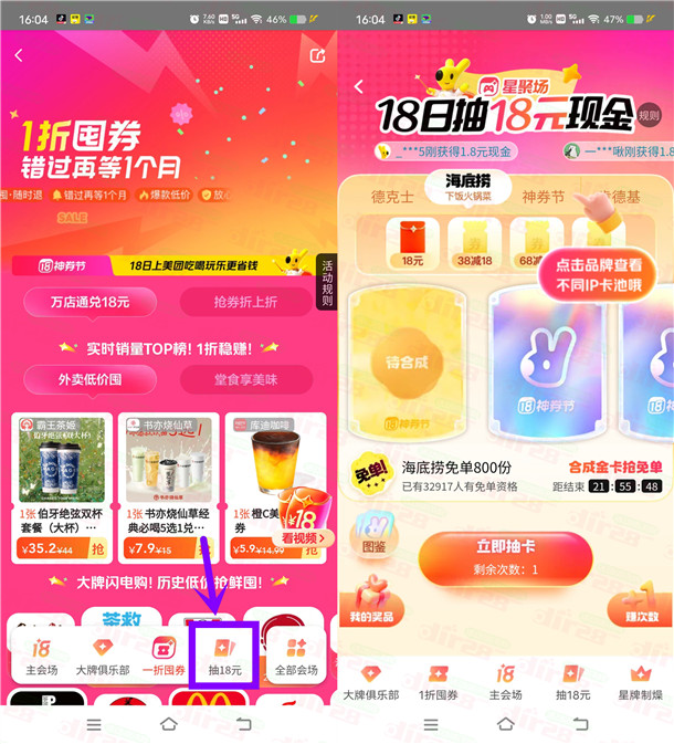 美团18神券节集卡活动抽18元现金红包、美团外卖券