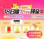 美团18神券节集卡活动抽18元现金红包、美团外卖券