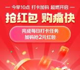 今天10点整京东超级红包加码 直接抢2元以上无门槛红包