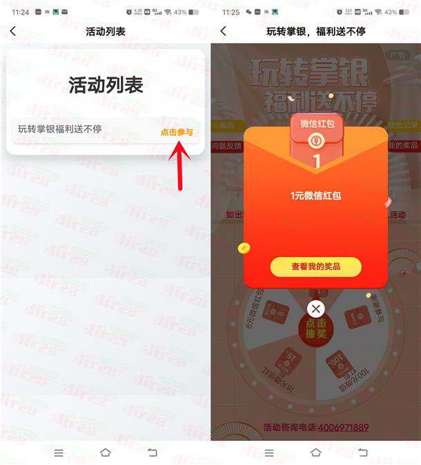 农行玩转掌银必中1-100元微信红包 亲测中1元 限部分用户