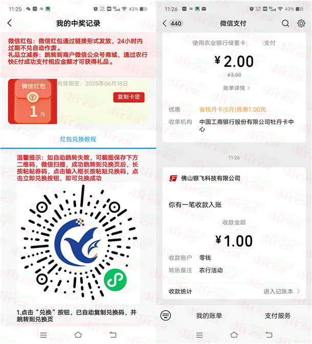 农行玩转掌银必中1-100元微信红包 亲测中1元 限部分用户