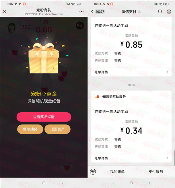 华夏基金宠粉有礼活动抽随机微信红包 亲测中0.39元秒推