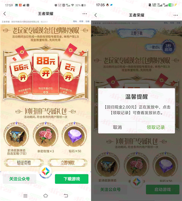 王者荣耀微信回归老用户领2-88元微信红包 亲测中2元秒推