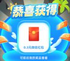 宁银消金抽0.3-1元微信红包、腾讯视频会员 亲测中0.3元