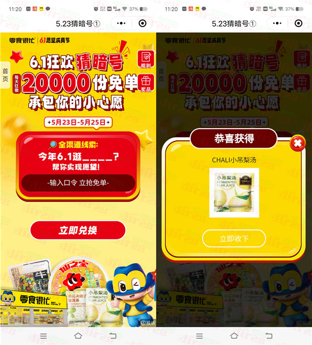 零食很忙小程序每天猜暗号抽2万份零食、饮料 可在门店领取