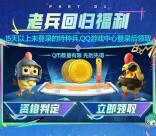 和平精英新一期每天登录分享抽1-188Q币 亲测中2Q币