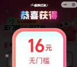 饿了么5人组队领16元无门槛外卖红包秒到 最多可参加100次