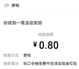 活力伊利小程序填口令抽0.8-188元微信红包 亲测中0.8元