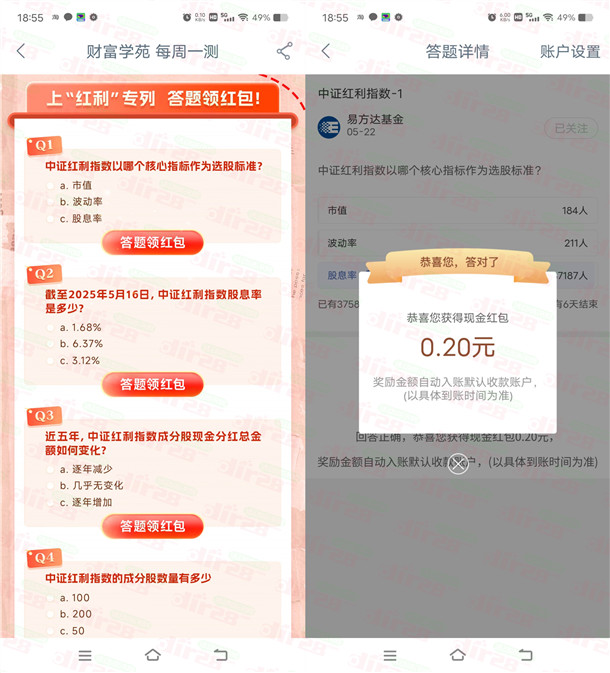 工行APP简单答题活动领0.8元现金红包 亲测秒到 数量限量