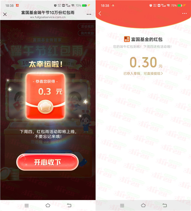 富国基金新一期红包雨活动抽10万个微信红包 亲测中0.3元