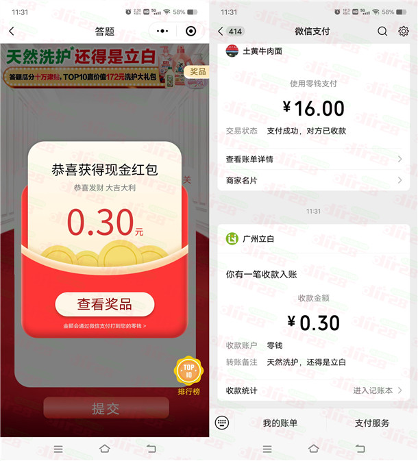 立白小程序挑战AI答题必中0.3-1.68元微信红包 亲测中0.3元