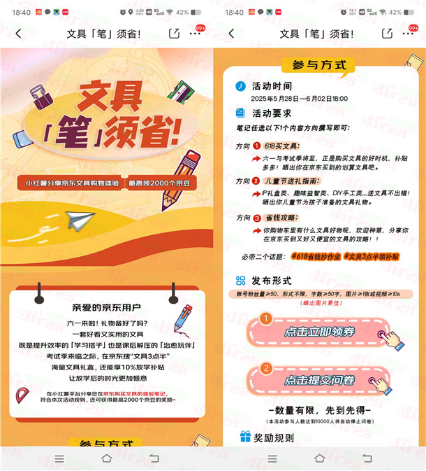 京东小红书发笔记活动领取1000-2000个京豆 价值10-20元