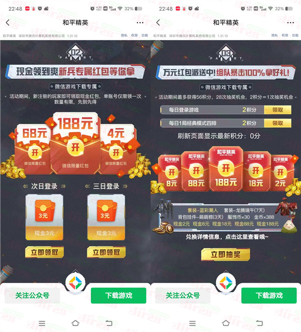 和平精英微信新一期老用户抽2-188元微信红包 亲测中2元
