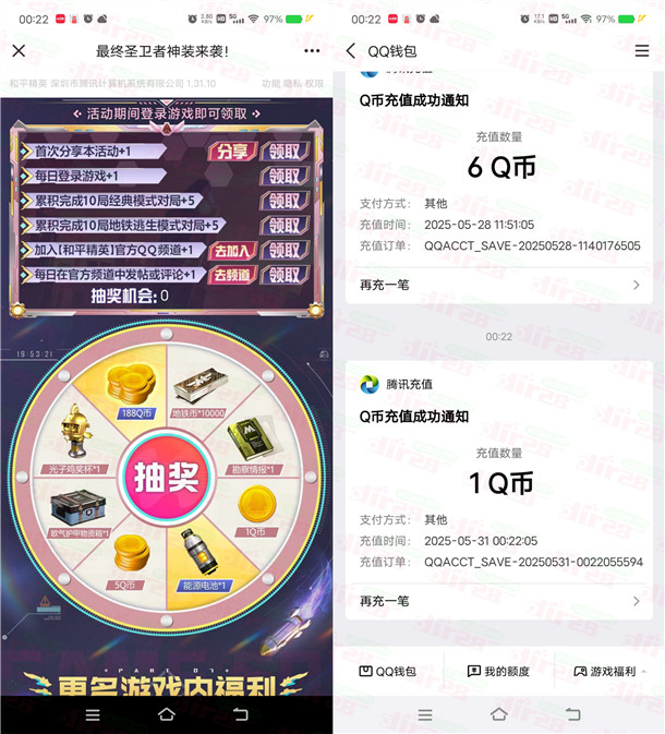 和平精英新一期每天登录分享抽1-188Q币 亲测中2Q币