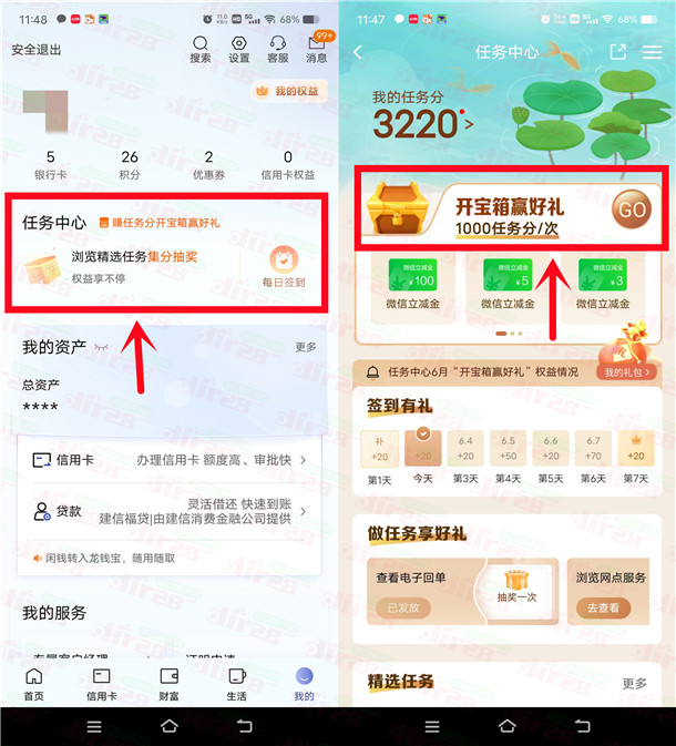 建行开宝箱抽3-100元微信立减金、20-100元建行生活京东券