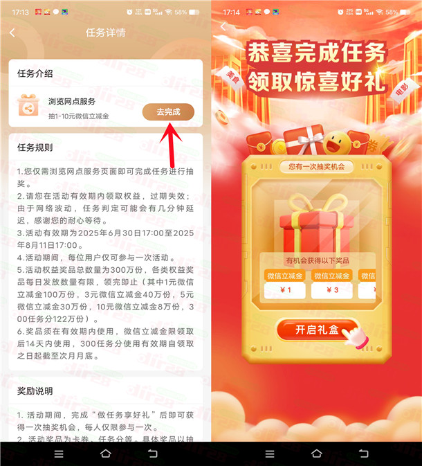 建行简单浏览网点开盲盒抽1-10元微信立减金 亲测中3元