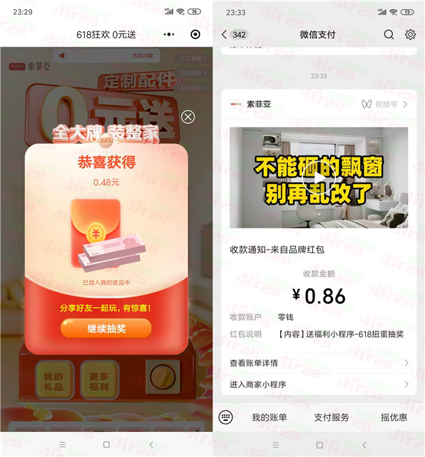 索菲亚微信小程序新一期抽随机微信红包 亲测中0.58元秒推