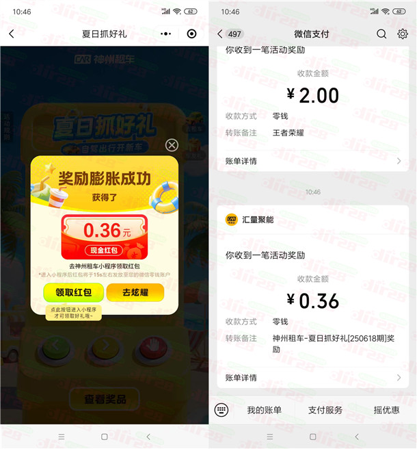 神州车友会夏日抓好礼抽0.18-88.8元微信红包 亲测中0.36元