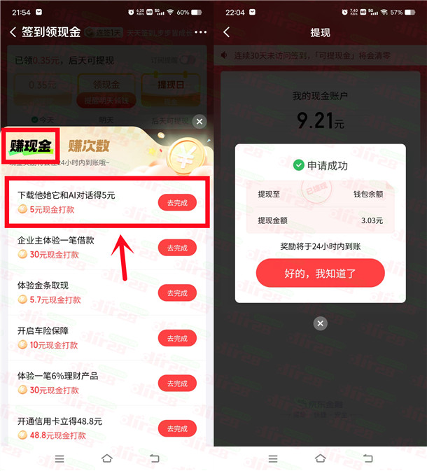 京东金融下载他她它登陆领3-5元现金红包 亲测提现秒到