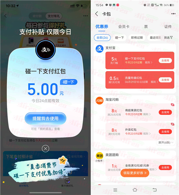 支付宝支付有礼领最高10元碰一下支付红包 亲测中5元