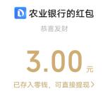 农行江门畅游五邑必中3元微信红包秒推 全国可去 限部分用户