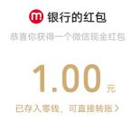 农行感恩有你活动必中1-50元微信红包 亲测中1元 限部分用户