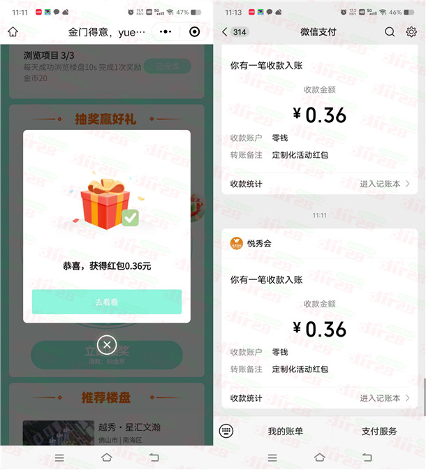 越秀房宝小程序yue享有礼领2个微信红包 亲测中0.72元