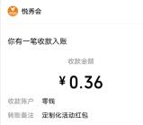 越秀房宝小程序yue享有礼领2个微信红包 亲测中0.72元
