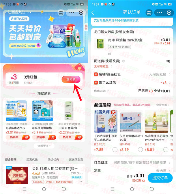 支付宝饿了么领3元无门槛红包 可0.01元撸实物商品包邮