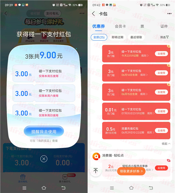 支付宝支付有礼领最高15元碰一下支付红包 亲测中9元