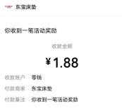 东宝床垫小程序父亲节抽随机微信红包 亲测中1.88元秒推
