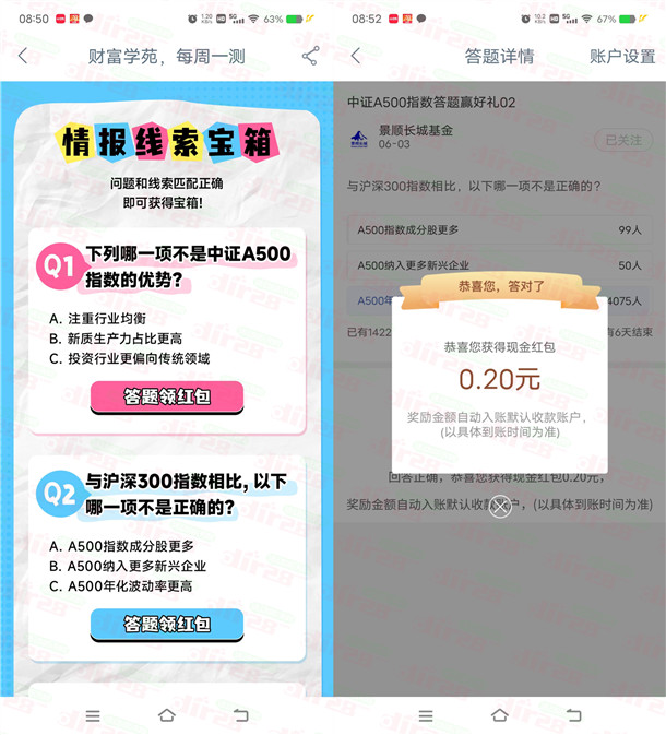 工行APP简单答题活动领0.8元现金红包 亲测秒到 数量限量