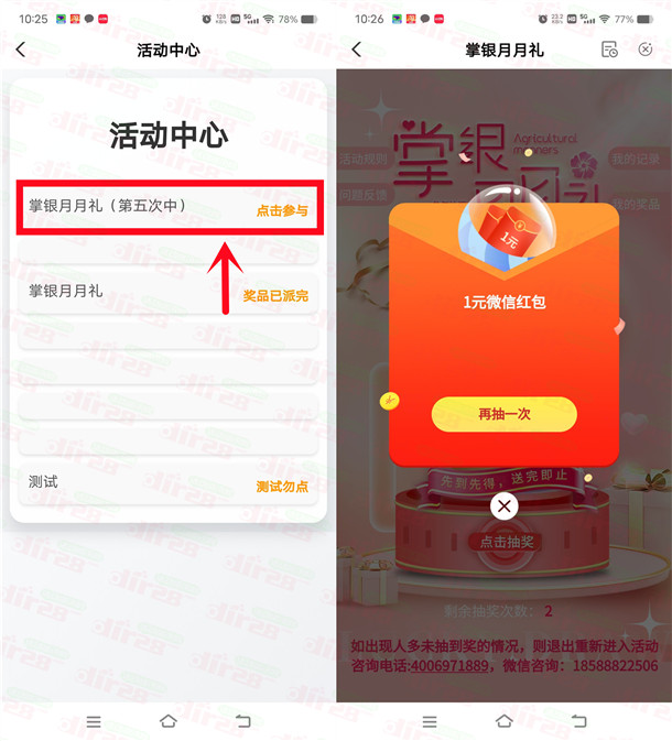 农行掌银月月礼活动必中1-300元微信红包 亲测中2元 限部分用户