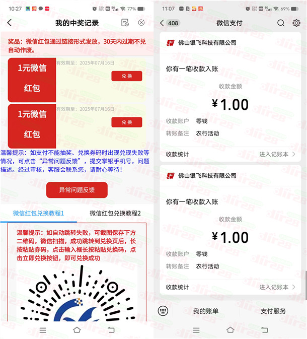 农行掌银月月礼活动必中1-300元微信红包 亲测中2元 限部分用户