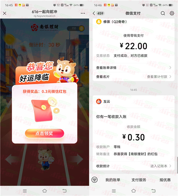 南银理财616一起向前冲抽0.3-100元微信红包 亲测中0.3元