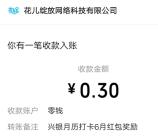 兴银理财财富月历签到活动抽最高188元微信红包 亲测中0.3元