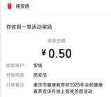重庆健康科普健康素养月答题抽万元微信红包 亲测中0.5元