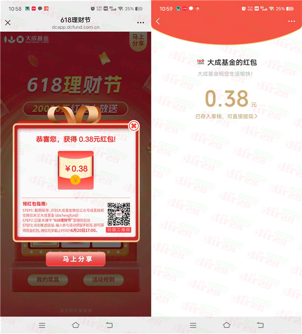 大成基金618理财节抽0.38-18.88元微信红包 亲测中0.38元
